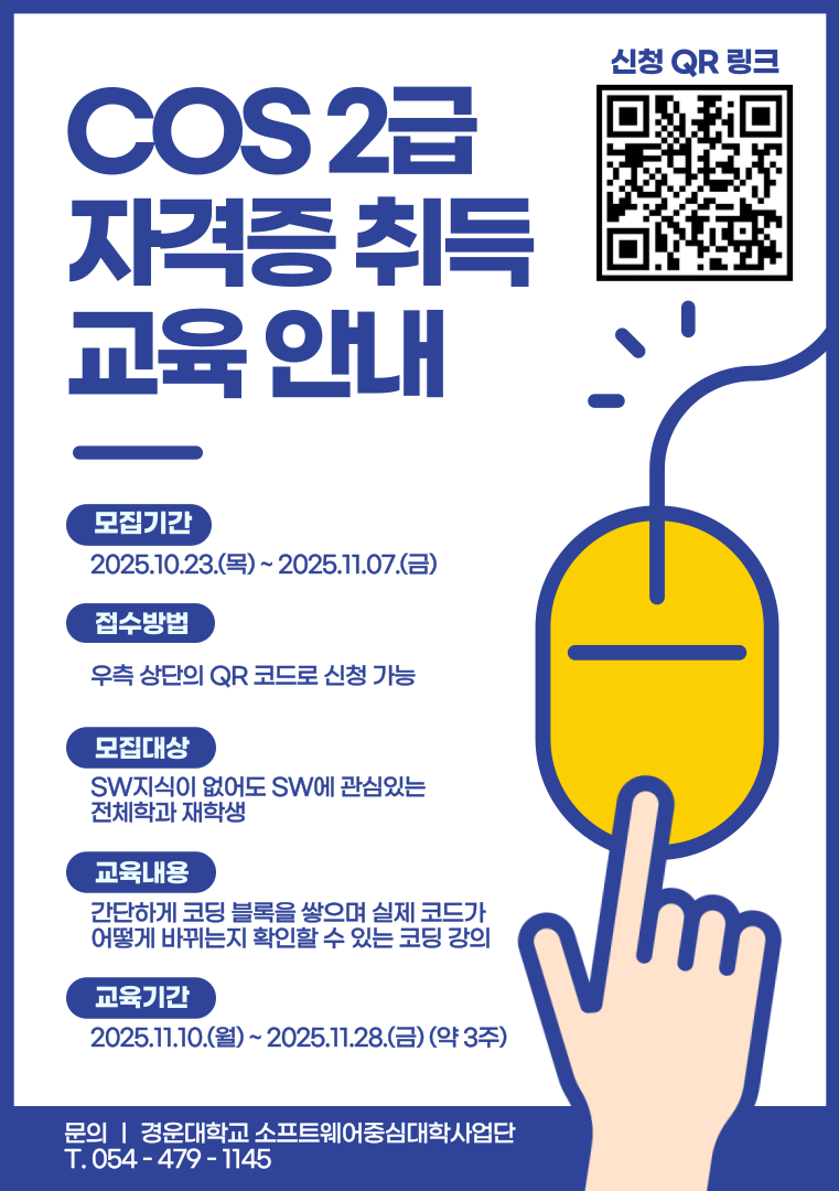 cos 2급 자격증 홍보포스터